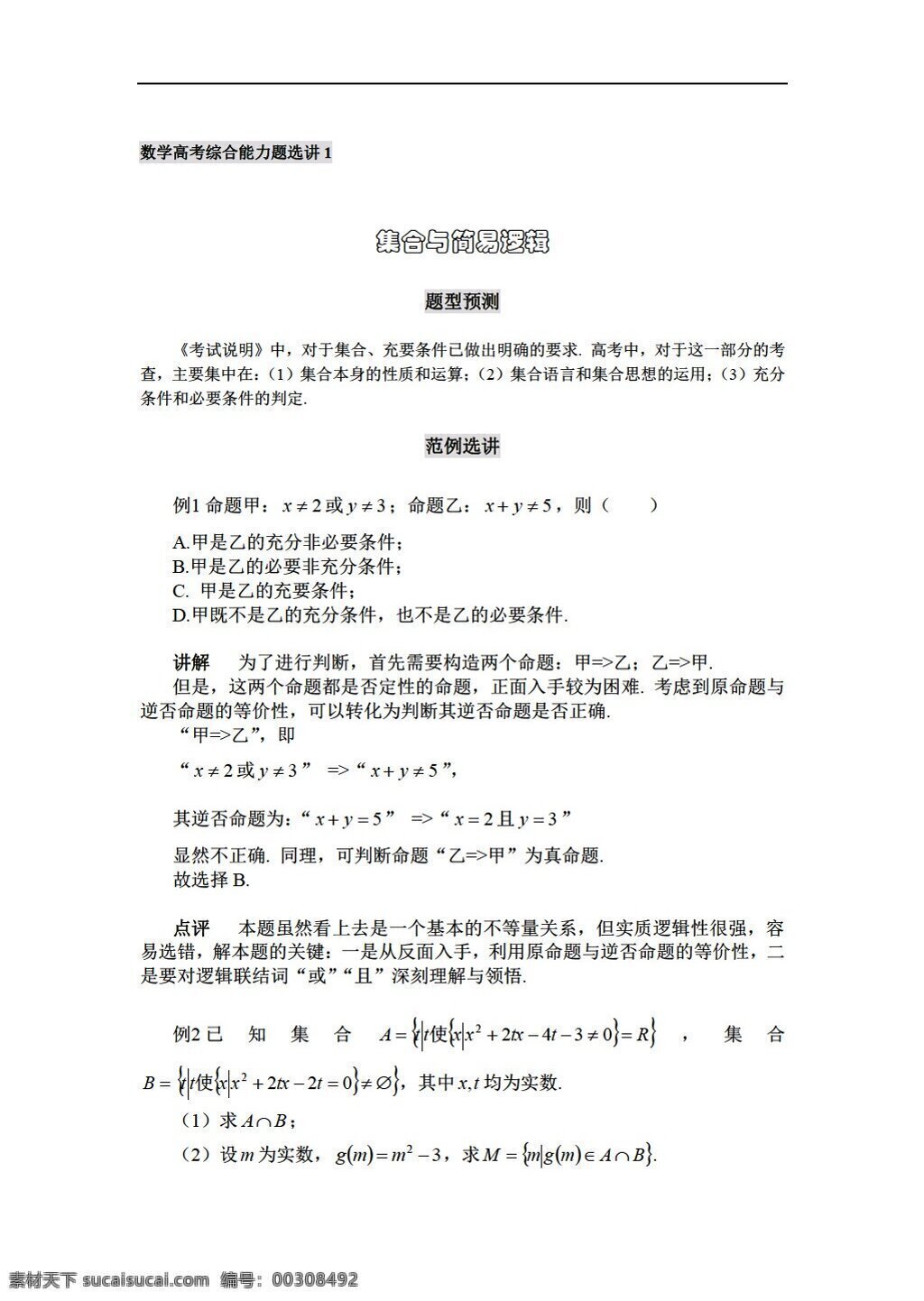 数学 人教 版 综合 能力 选 讲 人教版 第一册上 教案