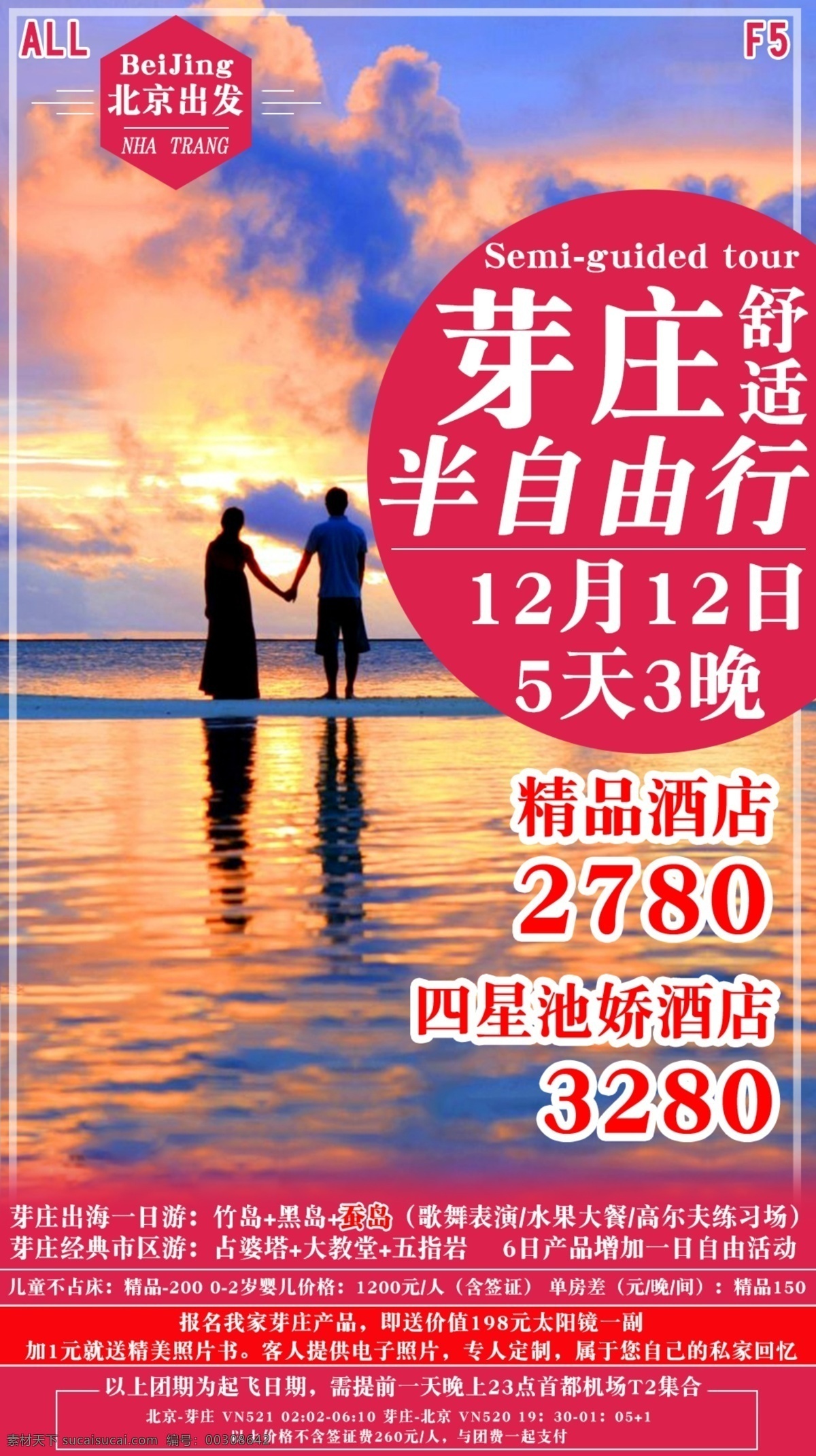 芽庄 特价 旅游 背景 唯美 海岛 风情 红色 微 信 宣传 图 越美芽庄