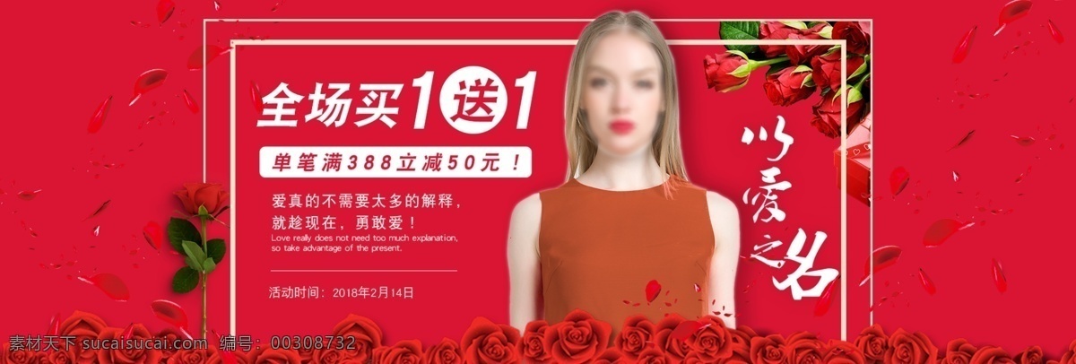 电商 淘宝 情人节 红色 玫瑰花 简约 banner 服饰 买一送一 女装
