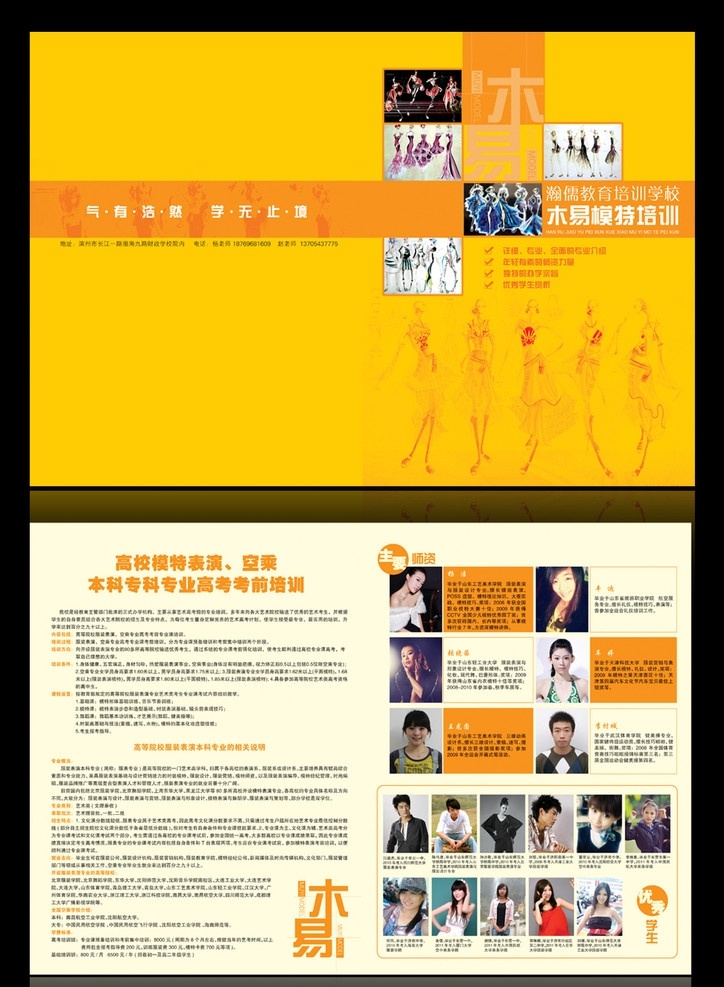 木易模特培训 模特 培训 橘黄 教师 简介 学校 服装 画册设计 广告设计模板 源文件
