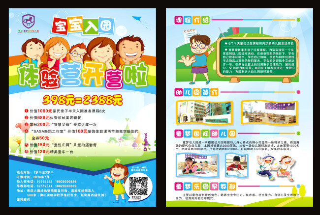 幼儿园 宣传单张 dm 卡通 可爱 白色