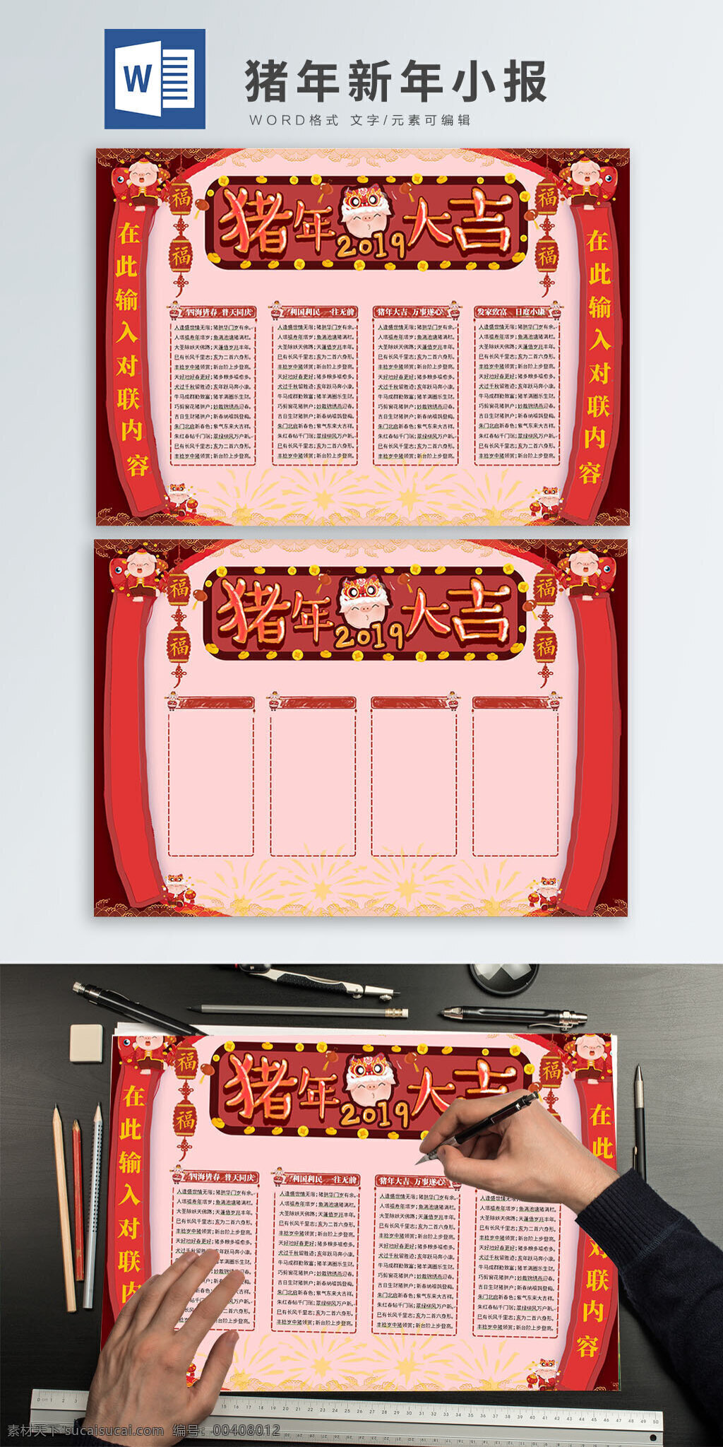 word 猪年 新年 小报 2019 大吉 灯笼 福 喜庆 红色 元旦 手 抄报 word小报 卡通 卡通手抄报 可爱手绘风 手绘字体 猪 对联 炮竹 手抄报 猪边框 猪年大吉 红