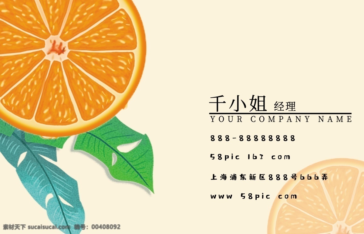 水果 清新 简约 名片 橘子