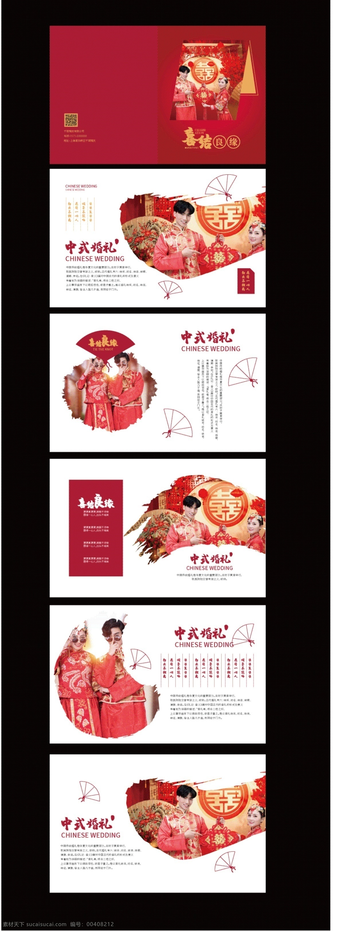 创意 中式 传统 婚礼 婚庆 相册 画册 整套 婚庆画册 婚庆公司 宣传册 婚礼画册 婚礼策划 婚庆策划 中式婚礼画册 传统婚礼画册