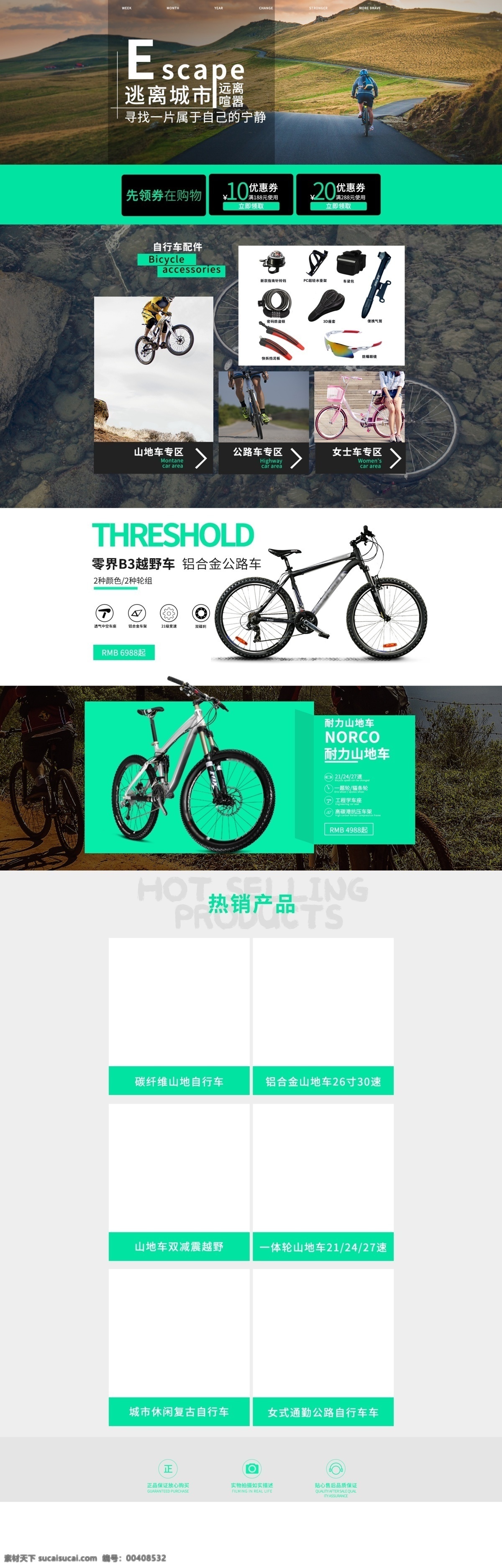 电商 淘宝 自行车 首页 店铺 装修 模板 大气 店铺装修 户外 绿色 首页模板 淘宝首页 运动