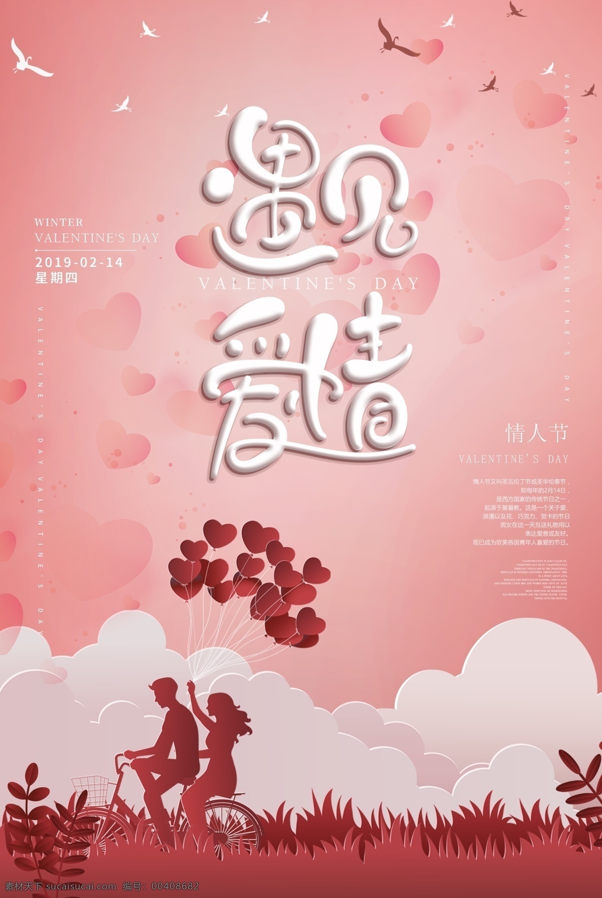遇见爱情 爱你 喜欢你 在一起 love 告白 脱单派对 婚庆海报 浪漫背景 浪漫 抽象 婚庆展架模板 婚礼展架 结婚展架 婚礼海报 婚宴展架 新婚庆典 永结同心 婚庆 婚礼 情人节海报 刚好遇见你 百年好合 卡通 情侣 情人节 婚姻介绍所 相