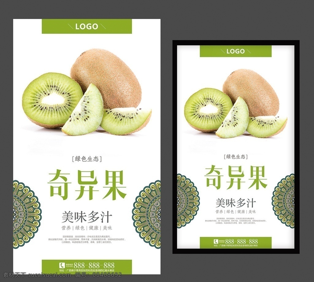 奇异 果 海报 展板 奇异果 奇异果海报 奇异果展板 奇异果展架 奇异果贴纸 奇异果广告牌 奇异果灯箱 奇异果挂画 水果海报 水果展架 水果展板 水果挂画 水果广告牌 水果灯箱 超市水果贴纸 超市水果海报 水果店 水果店海报 水果店展板 水果店展架 奇异果挂牌 水果挂牌 超市挂牌 水果店挂牌 新鲜水果 展板设计 展架设计 展架 易拉宝