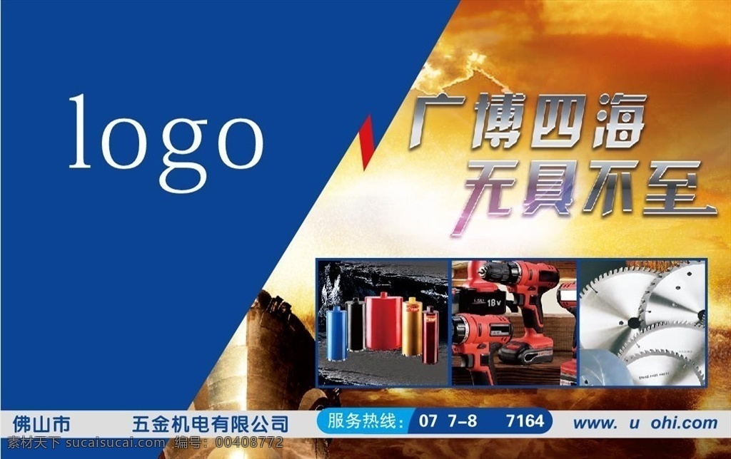 户外广告 磨具 大气 招牌 五金 工具