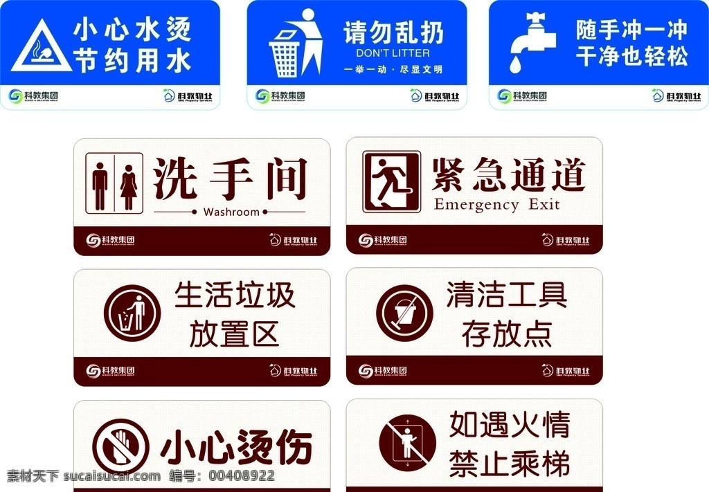 标识 标牌 禁止标牌 节约用水 洗手间 紧急通道 小心烫伤 垃圾放置区 请勿乱扔 禁止乘梯 办公室标识牌 写字楼标识牌 失量图标 标识牌广告 标识设计 cdr文件