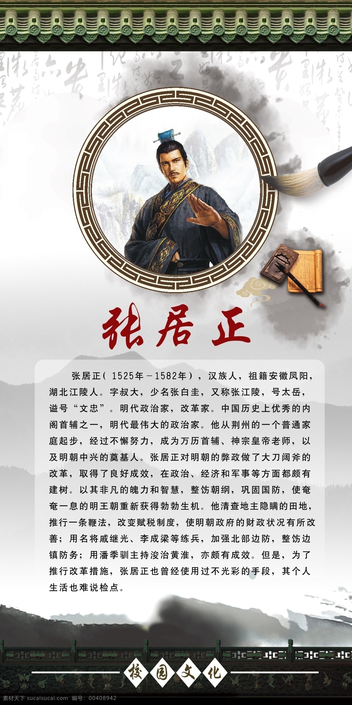 古代 名人 简介 挂图 古代名人 名人名言 历史人物 文学家 科学家 历史学家 历史名人 张居正 历史文化