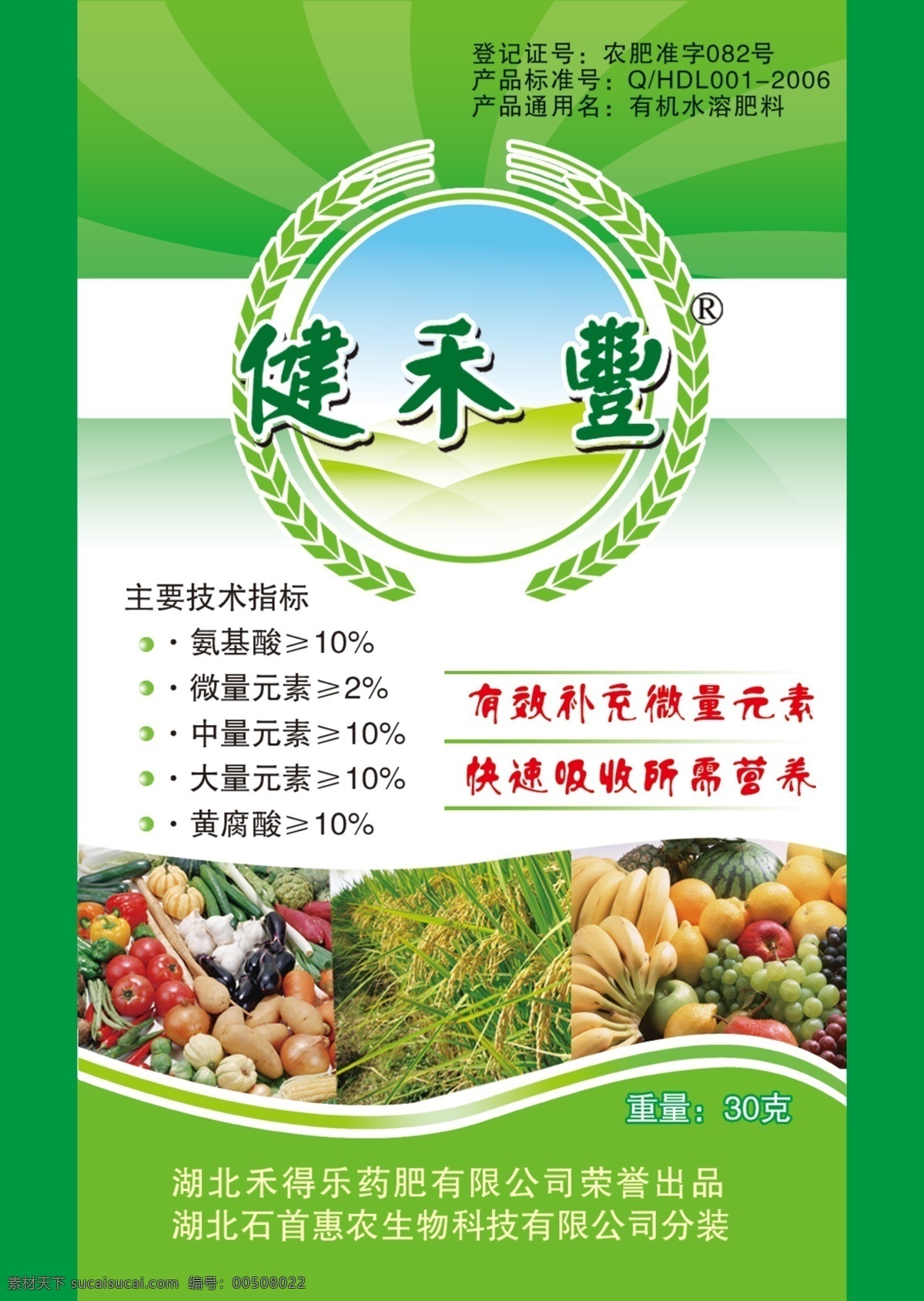 叶面肥 包装 分层 源文件