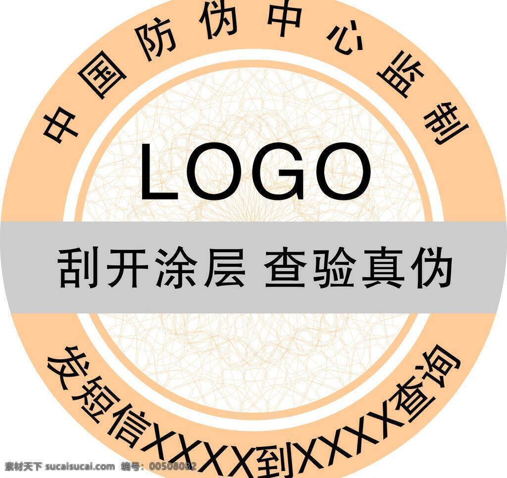 防伪 标签 底纹边框 防伪标签 画册设计 纹理 线条 矢量 底纹 背景 淘宝素材 淘宝促销标签