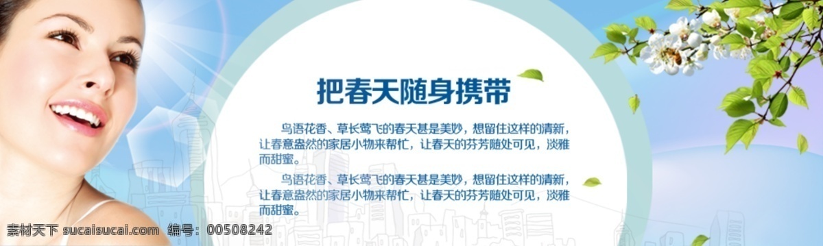 春天 美容 女人 网页模板 源文件 中文模板 网站 站 头 模板下载 美容网站站头 淘宝站头 淘宝素材 其他淘宝素材