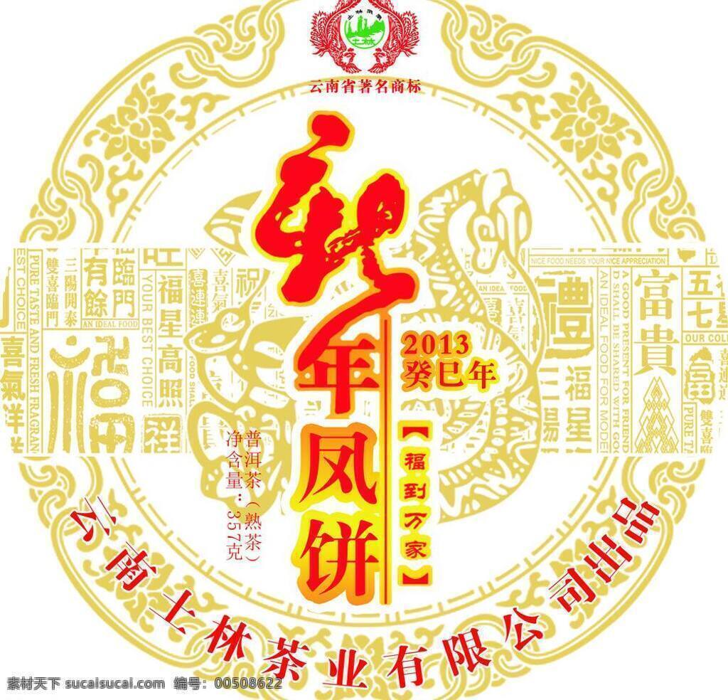 普洱茶 包装 普洱茶包装 矢量 模板下载 棉纸设计 psd源文件 包装设计