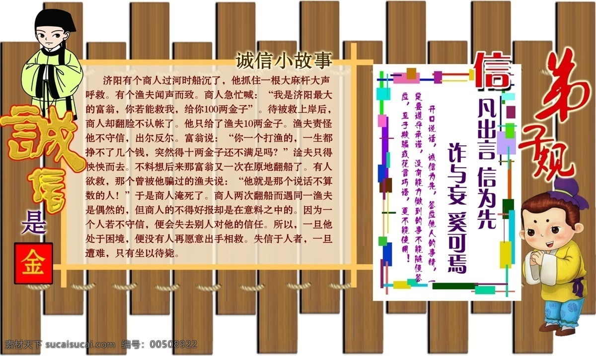 国学 展板 校园文化 诚信是金 弟子规 分层 国学素材 小学展板 造型 学校展板设计