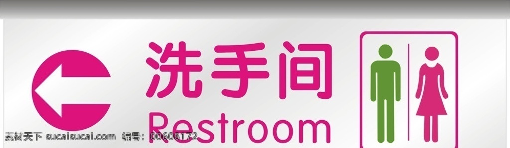 洗手间指引 洗手间导引 指引 医疗设计 矢量