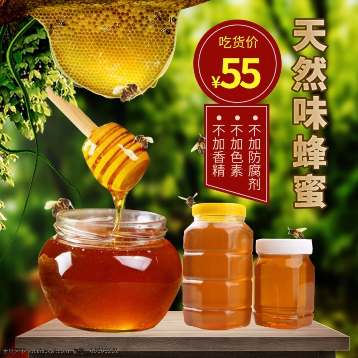 狂 暑 季 主 图 直通车 天然 蜂蜜 优惠 促销 主图 美食 狂暑季 天然蜂蜜 钻展 节日促销 纯天然 自然美食