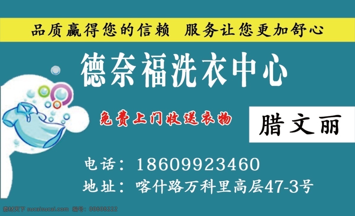 干洗店名片 名片 干洗店 洗衣服名片 名片设计 生活百科
