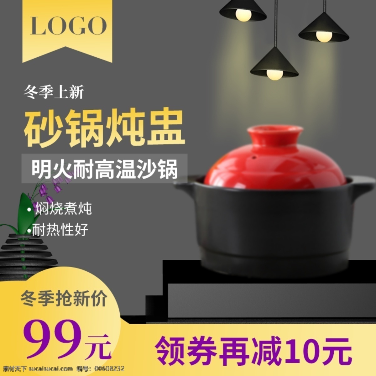 电商 简约 黑色 砂锅 主 图 直通车 主图 促销 冬季上新 灯