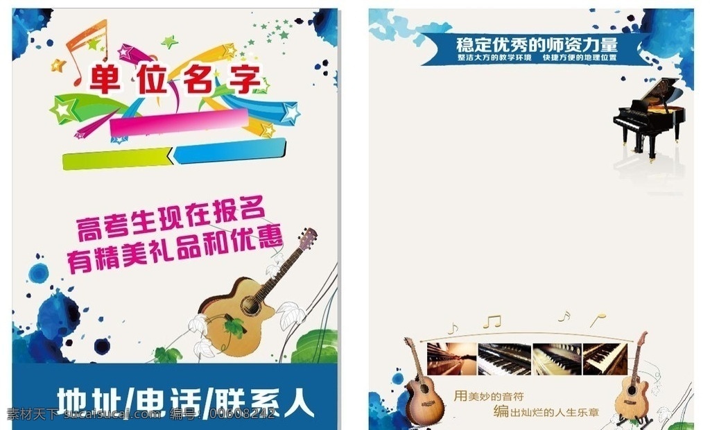琴行单页 琴行dm dm单页 音乐宣传页 宣传页 生活百科 生活用品