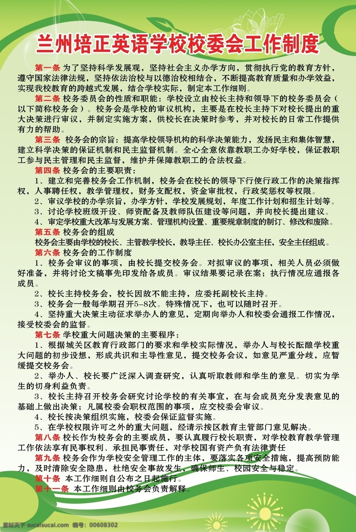 工作制度 制度牌 绿色制度牌 制度 绿色 分层