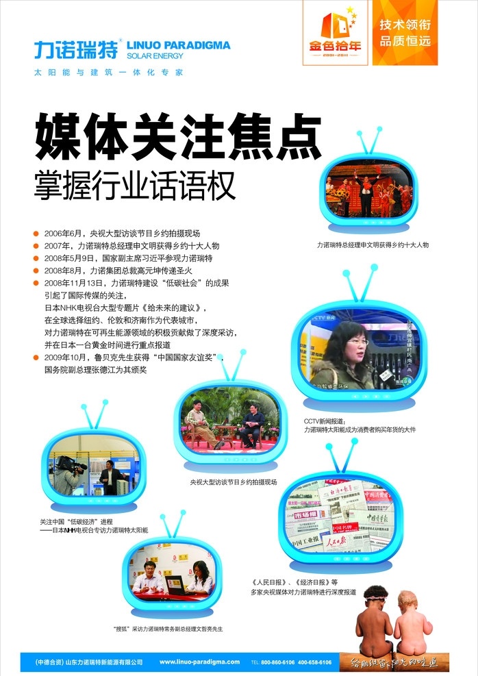 媒体关注 焦点 展板 力诺瑞特
