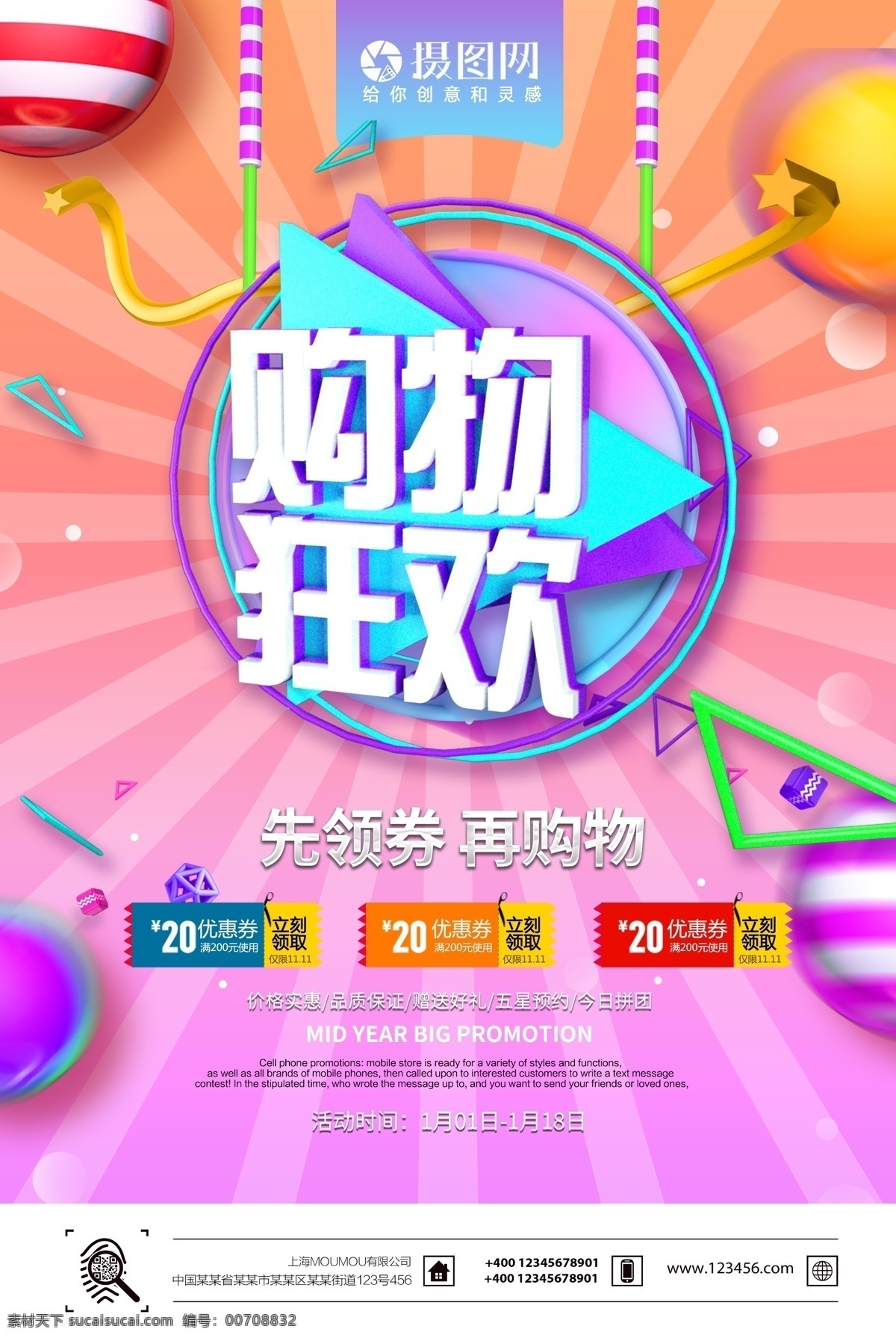 c4d 立体 字 购物 狂欢 促销 海报 购物狂欢 年终促销 流体渐变 年终大促 冬季促销海报