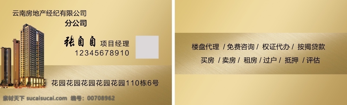 房地产名片 名片 卡片 房地产 楼房