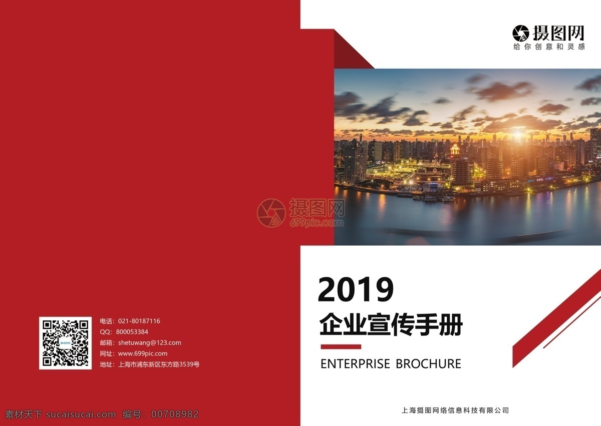 红色 简约 大气 企业 宣传画册 封面设计 商务 企业文化 企业宣传 企业介绍 宣传手册 企业展示 封面 公司 公司介绍 公司宣传 画册封面设计 画册