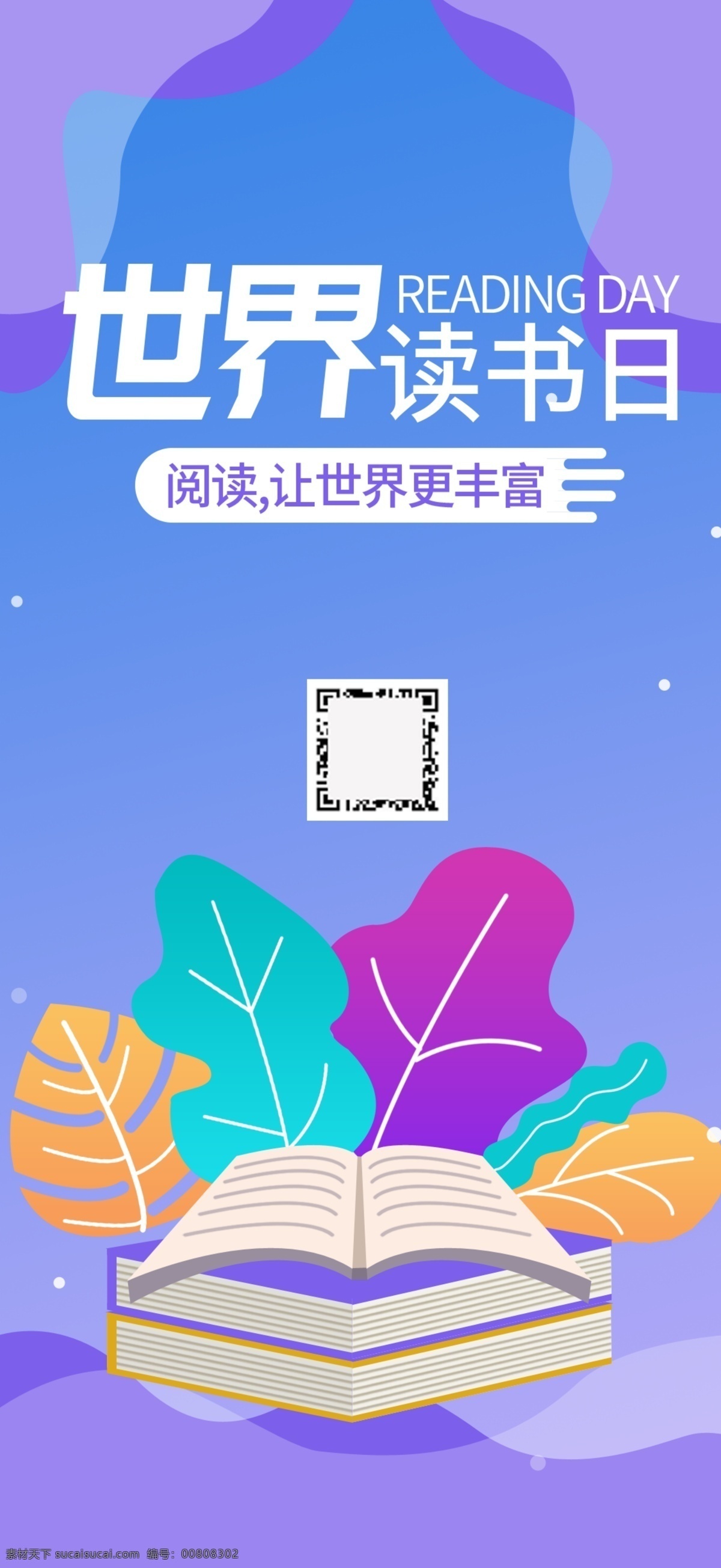 读好书 读书节 知识宣传 读书看书 读书背景墙 世界读书日展 广告 宣传海报 全民读书 图书馆背景 世界图书日 世界读书日活 学校展板 世界读书日宣 传主题展板 世界读书日海 世界 读书 活动口号 学生读书宣传 学校宣传栏 阅读文化海报 分层