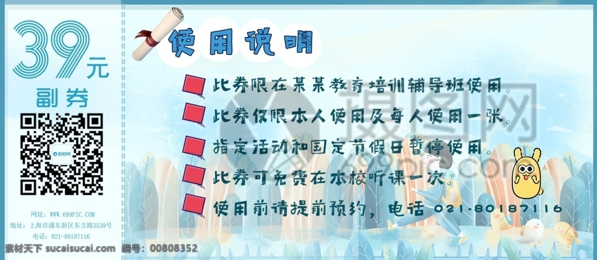 蓝色 开学 季 补习班 优惠券 开学季 培训班 辅导班 补习 开学补课 周末补习 代金券