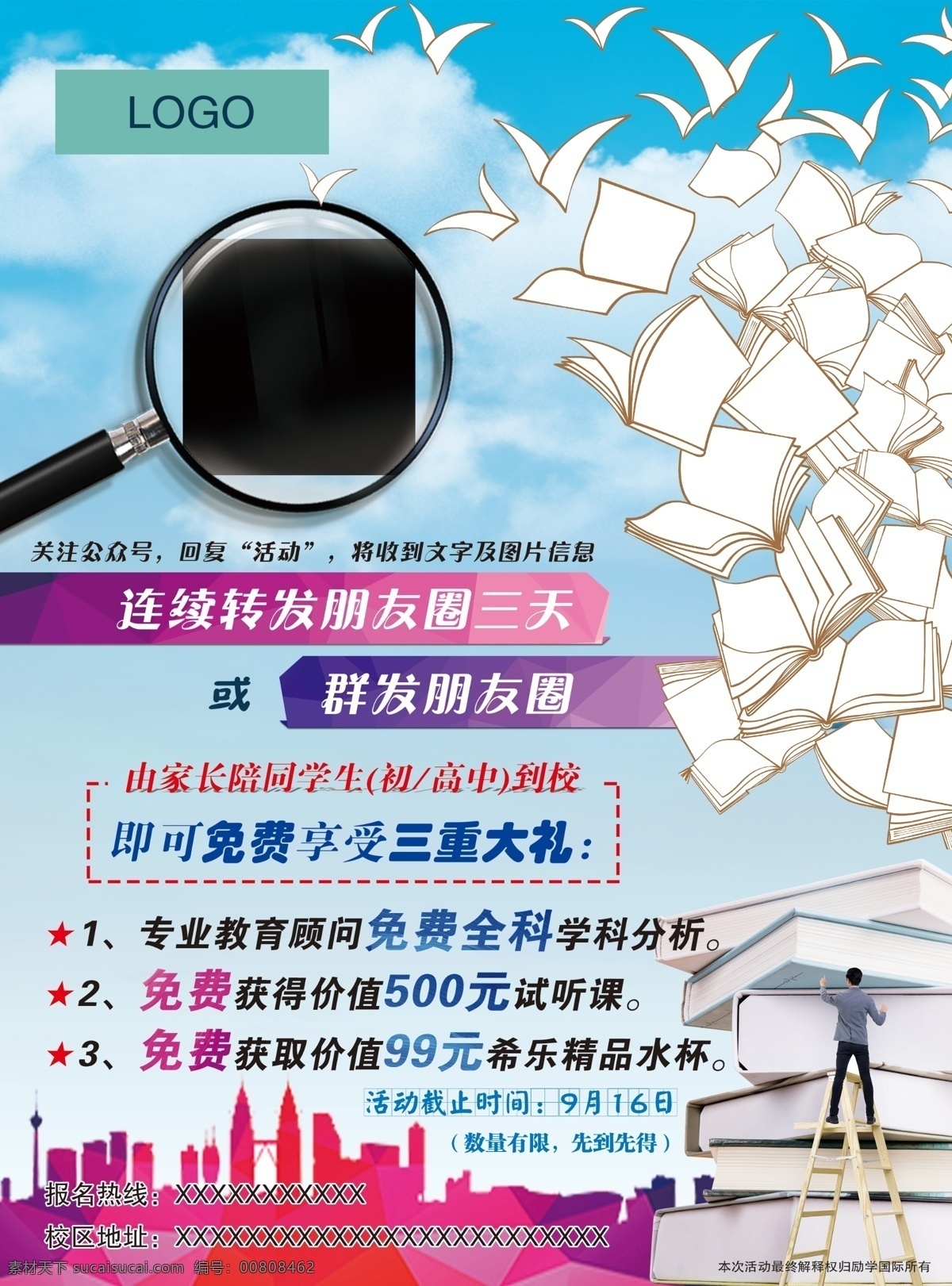 教育彩页 教育 一对一 活动 初高中 免费