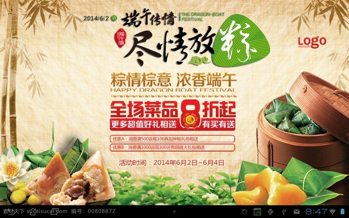 端午节 橱窗 粽子 背景 素材材料 竹子