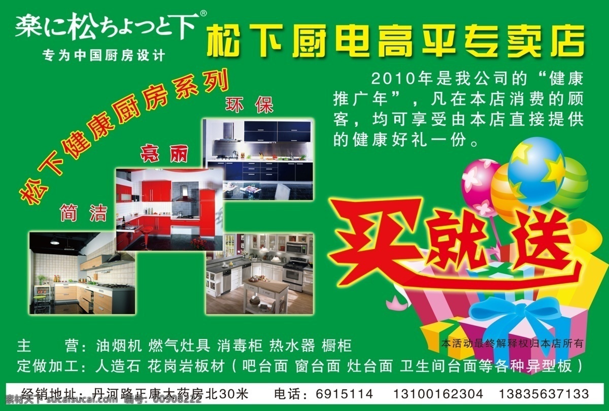 分层 厨电 厨房 橱柜 礼包 礼品 买就送 气球 松下电器 模板下载 松下 整体厨房 源文件 家居装饰素材 室内设计