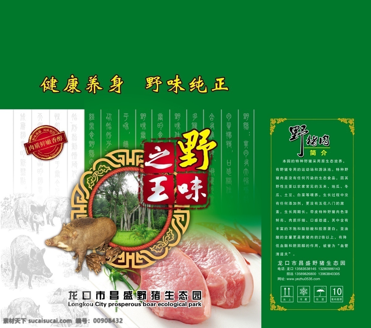 暗纹 包装设计 广告设计模板 广告源文件 山林 野猪 源文件 猪 野味 王 包装 模板下载 野味之王包装 野猪肉 野猪肉箱 野猪包装 山林野猪 礼品 手提箱 300 分层 文件 psd源文件
