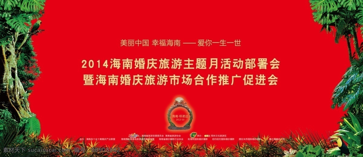 会议 背景 海南 红色 鹦鹉 植被 婚庆研讨会 呀诺达 雨林 原创设计 其他原创设计