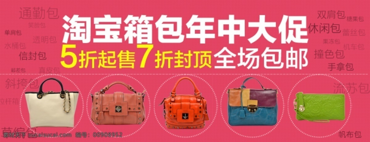 淘宝 箱包 年终 大 促 海报 包包 红色底 女士包包 全场包邮 5折起售 7折封顶 淘宝素材 淘宝促销海报