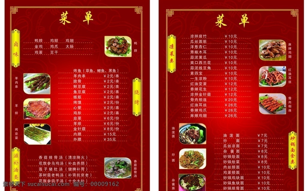 饭店菜单 饭店 菜单素材下载 菜单模板下载 菜单 火锅 菜单菜谱 餐饮美食 生活百科