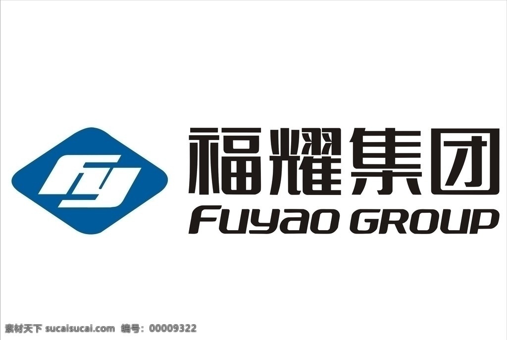 福耀集团 标志 logo 企业 标识标志图标 矢量