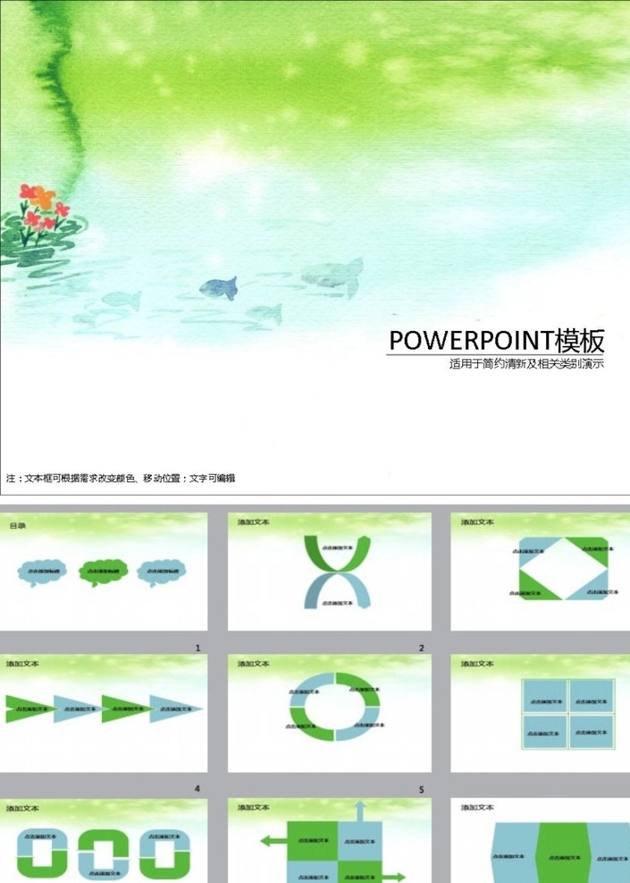 绿色ppt ppt模版 简约ppt ppt素材 商务ppt 企业ppt 公司ppt 办公ppt 商业ppt 抽象ppt 温馨ppt 淡雅ppt 梦幻ppt 唯美ppt 清新ppt ppt图表 卡通ppt 时尚ppt 节日ppt ppt背景 多媒体 背景 底 图