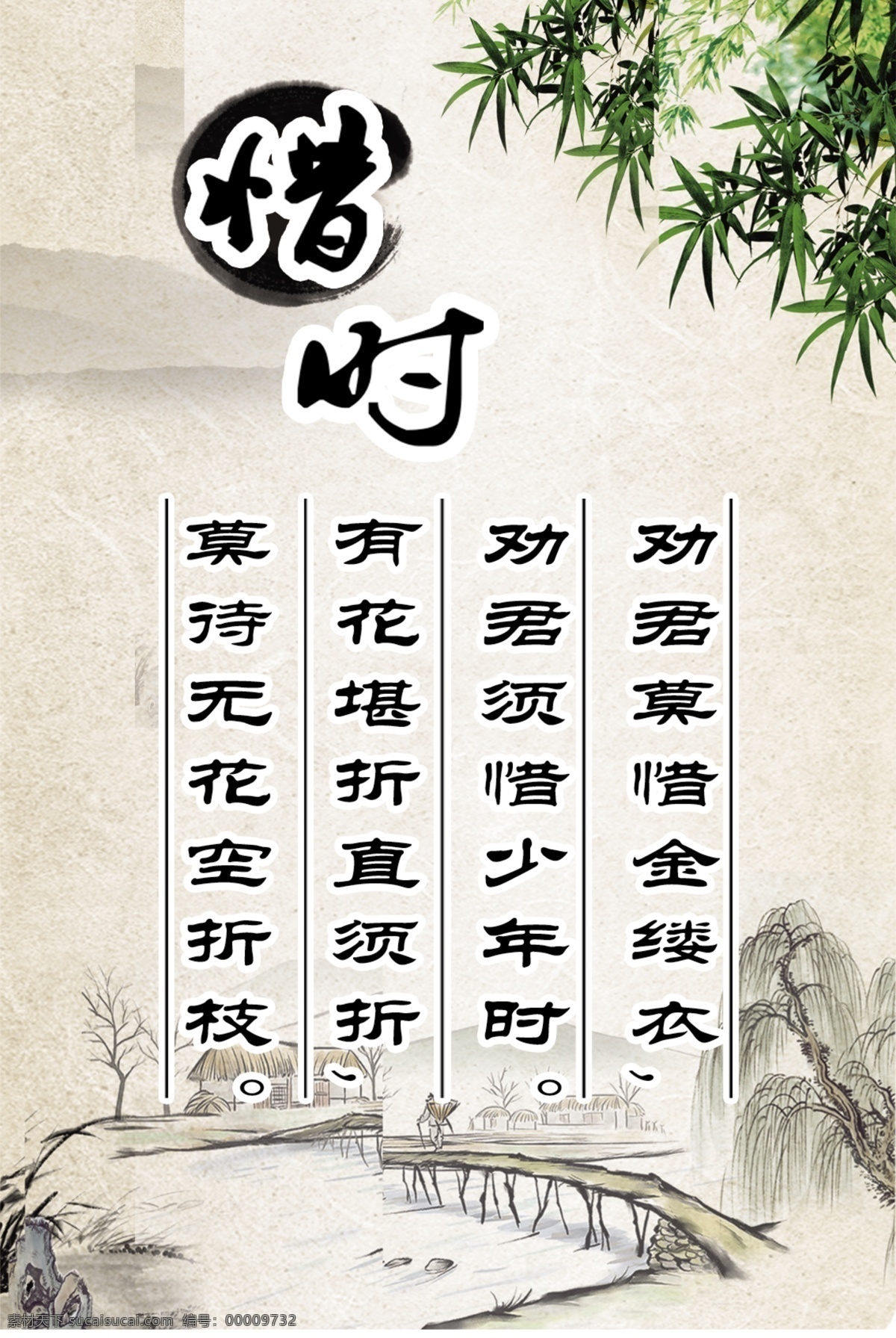 惜时 惜时诗 劝君莫惜 金缕衣 素雅背景 山水 背景素材 分层