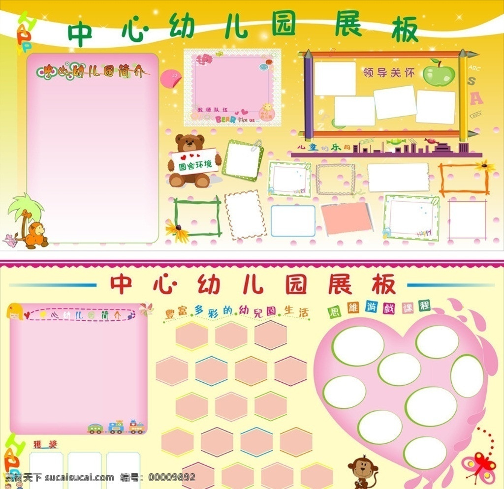 幼儿园展板 展板 公示板 卡通动物 小熊 小猴 苹果 蝴蝶 小美女 风车 玩具小车 心形 糖果 城市剪影 各种小框 其他设计 矢量