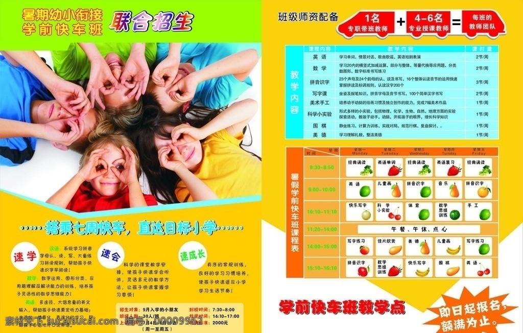 托管单页 招生单页 桔黄色背景 小孩 水果 学前快车 汉语 数学 英语 培训 其他设计 矢量