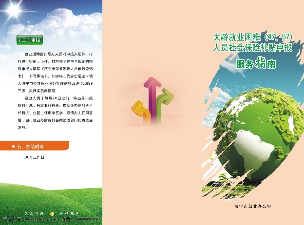 大龄 就业 困难 服务指南 就业困难 服务 指南 社会保险 补贴 申报 分层