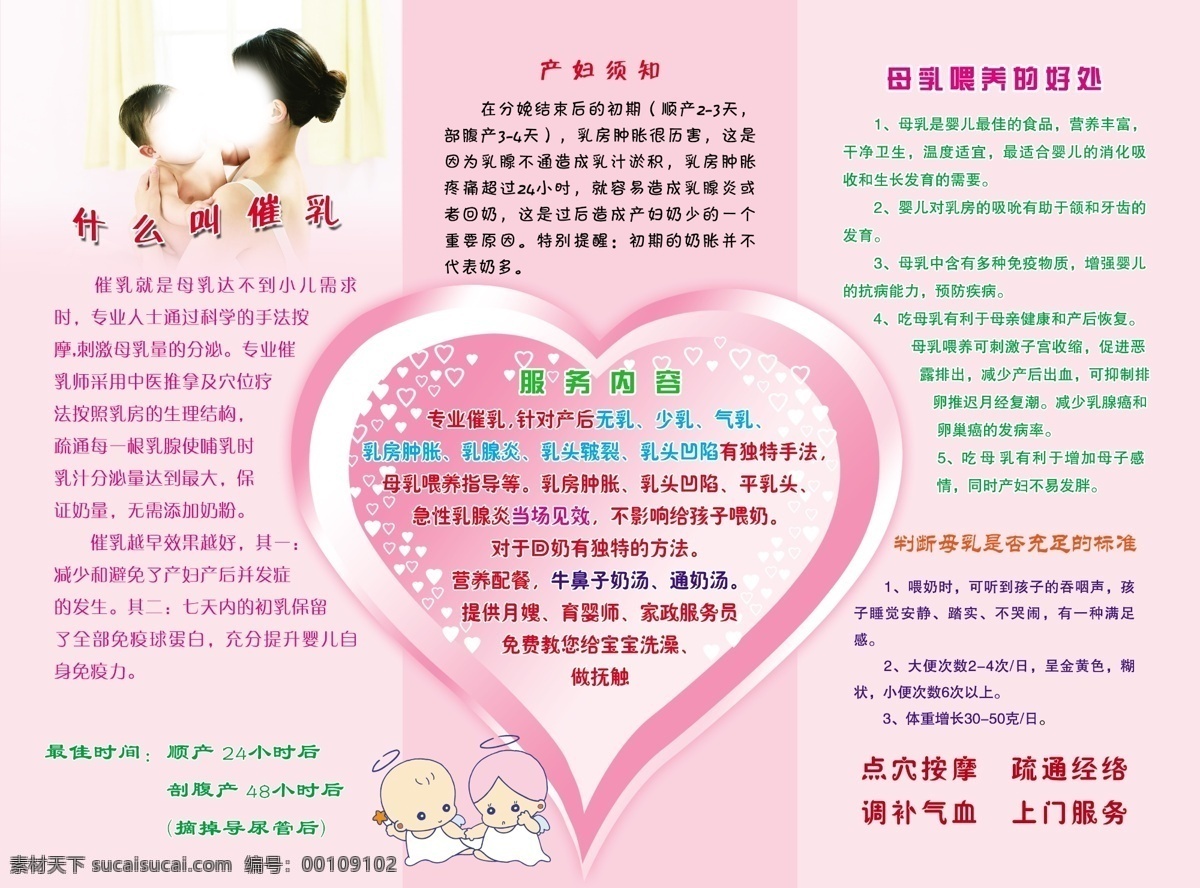 月嫂家政折页 月嫂 家政 折页图片 月嫂三折页 服务 宣传 折页 专业月嫂 母婴护理机构 母婴 婴儿 专业催乳 护理 专业 宝宝 新生儿 成长 座月子 产妇 母子图 妈妈轻松 宝宝快乐 粉色背景 育婴 dm宣传单 广告设计模板 画册设计 源文件