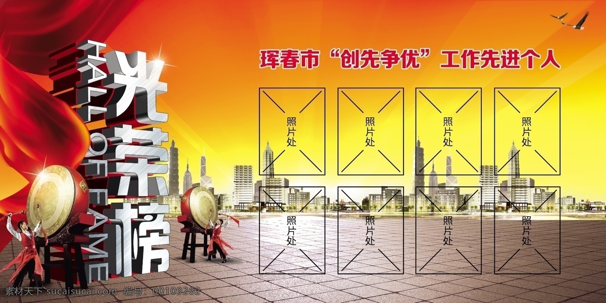 表彰 草地 大气 光荣 光荣榜 广告设计模板 集体 嘉奖 排行榜 销售榜 业绩榜 荣耀 荣誉 奖杯 奖牌 奖励 制度 业绩 先进 团队 天空 飘带 礼花 公司光荣榜 学校光荣榜 部队光荣榜 展板汇 展板模板 源文件 部队党建展板