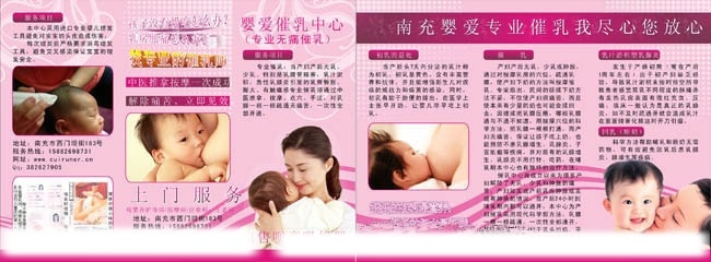 婴儿 母婴 母亲 哺乳 喂奶 婴儿理发 cdr图片 母乳 矢量图 粉色背景 母爱 dm宣传单 矢量