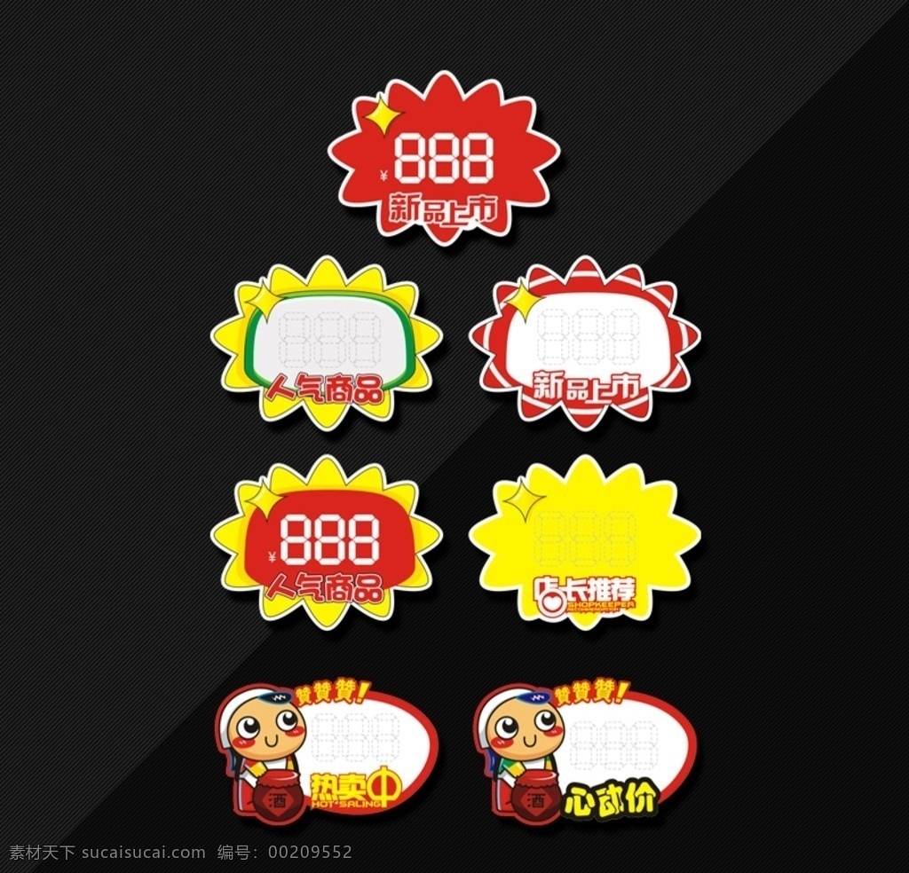 可爱 创意 pop 边框 模板 创意pop 爆炸贴 标签 卡通设计