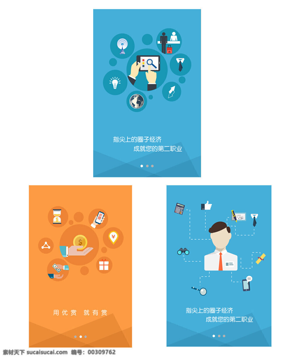 app 引导 图 手机 背景 app引导图 手机背景图 苹果安卓素材 引导图素材 蓝色引导素材 ps素材