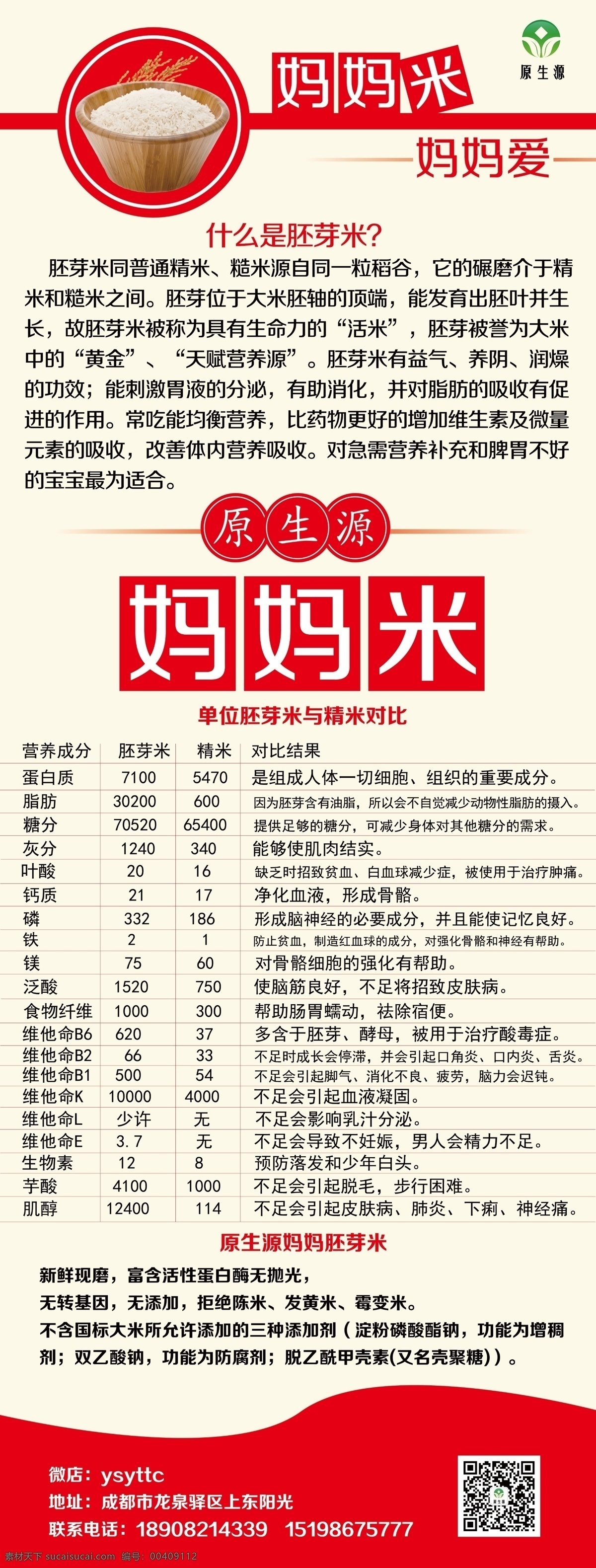 妈妈米 大米 展架 白色
